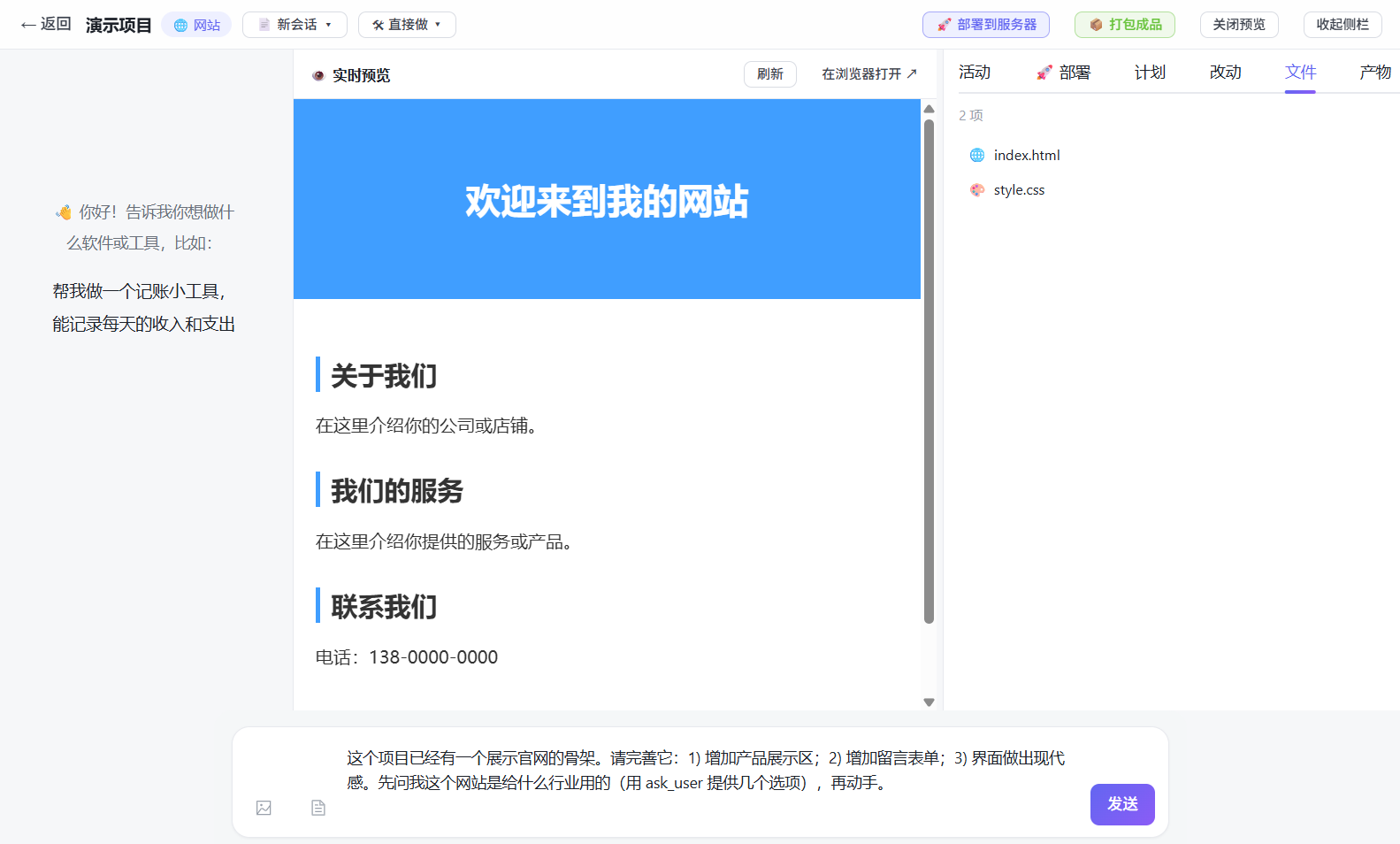 实时预览：AI 每写一个文件自动刷新