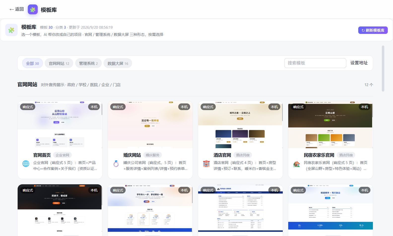 模板库：按形态与行业分类的 30 个内置模板